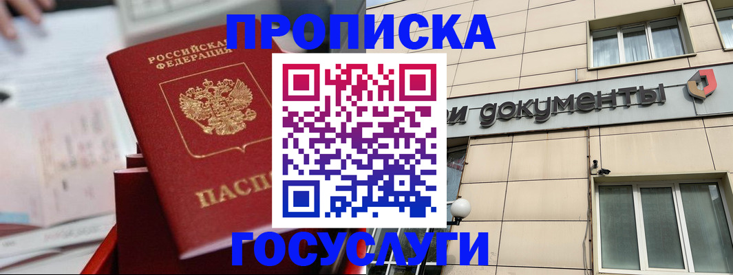 прописка в Невельске