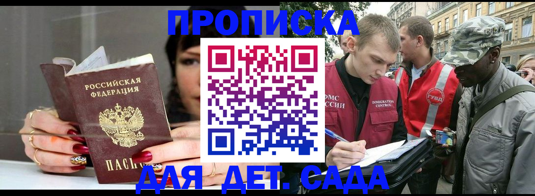 временная регистрация купить в Невельске