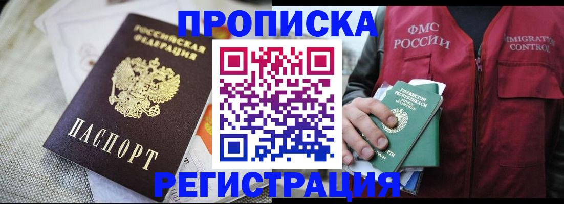 временная регистрация в квартире в Невельске